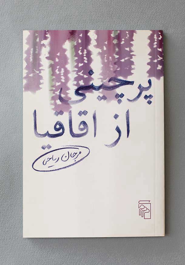 Novel | 2007