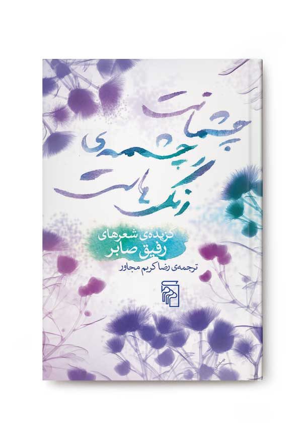 Collection of poems | 2009