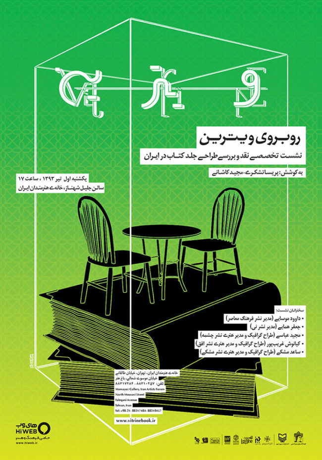 Professional meeting regarding book cover design | Iran 2014